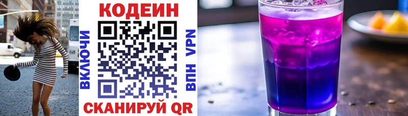 Кодеин Purple Drank  Дятьково 